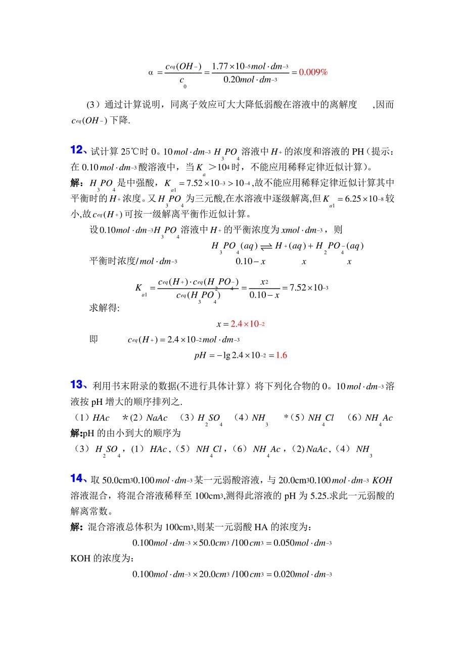 普通化学习题与解答(第三章)_第5页