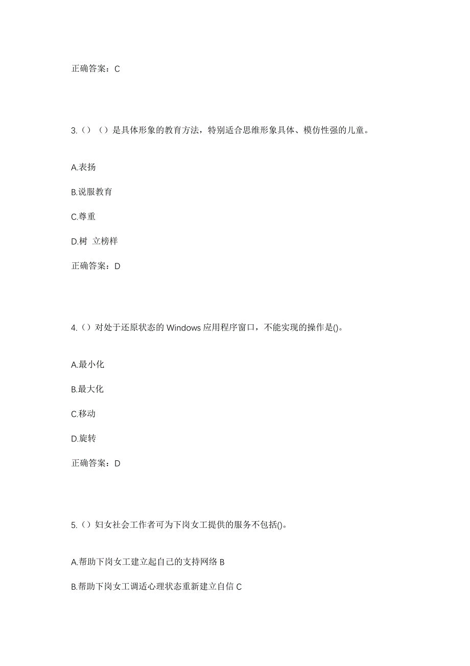 2023年四川省甘孜州稻城县金珠镇上茹布村社区工作人员考试模拟题及答案_第2页