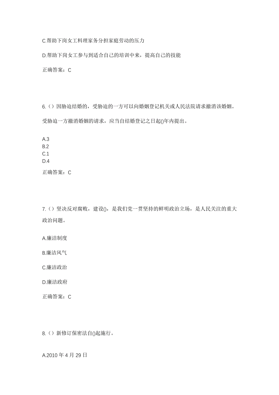 2023年四川省甘孜州稻城县金珠镇上茹布村社区工作人员考试模拟题及答案_第3页