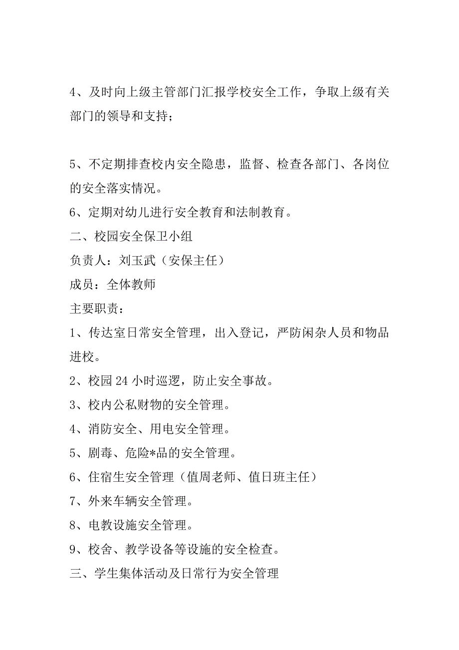 2023年安全管理工作幼儿园安全管理工作组织机构及主要职责范本_第2页