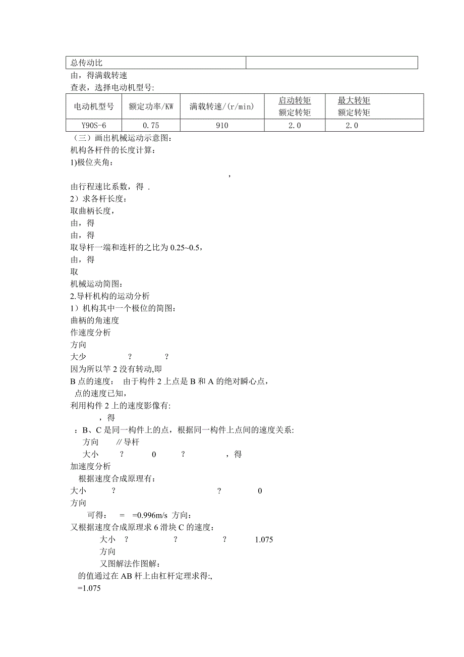 《插床机构设计》word版_第4页