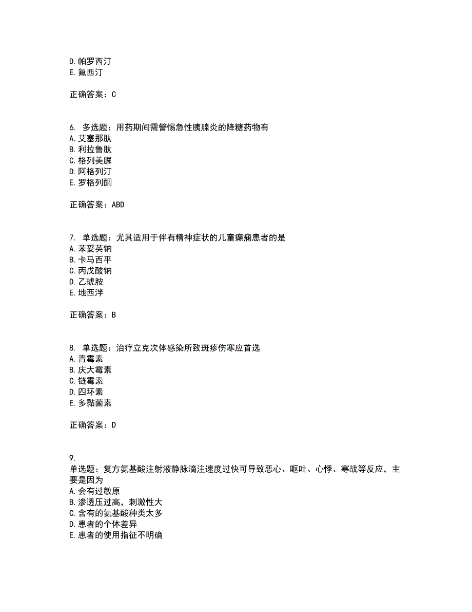 西药学专业知识二考试模拟卷含答案79_第2页