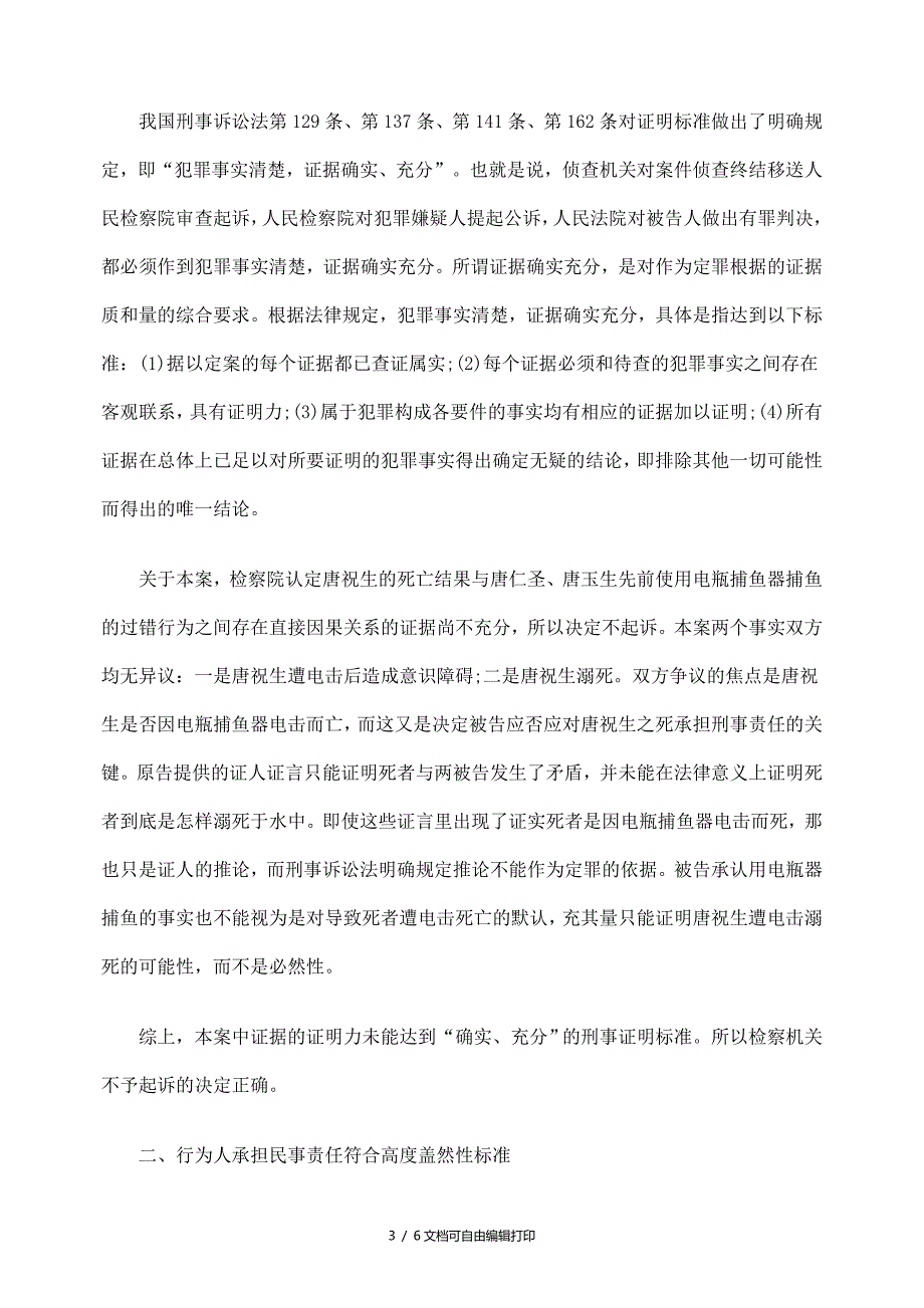 刑事无罪不等于免除民事责任案析_第3页