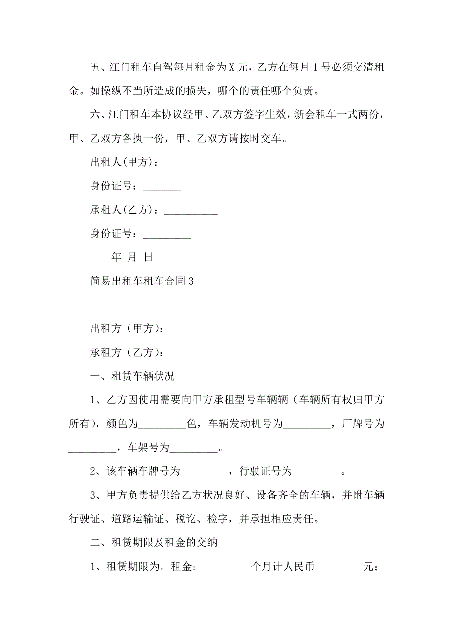 出租车租车合同4篇_第4页