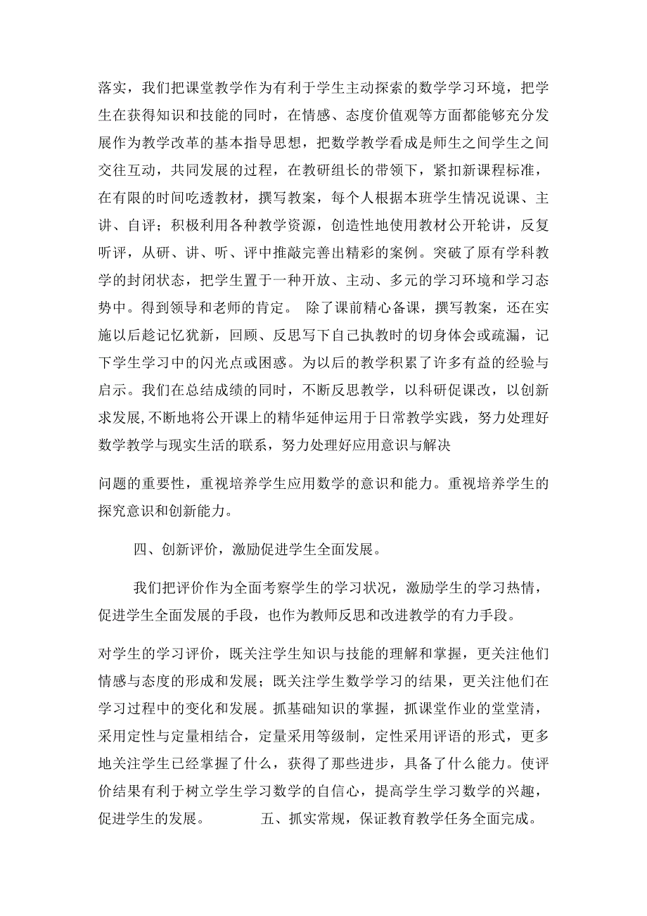 一年级数学教研组总结_第2页