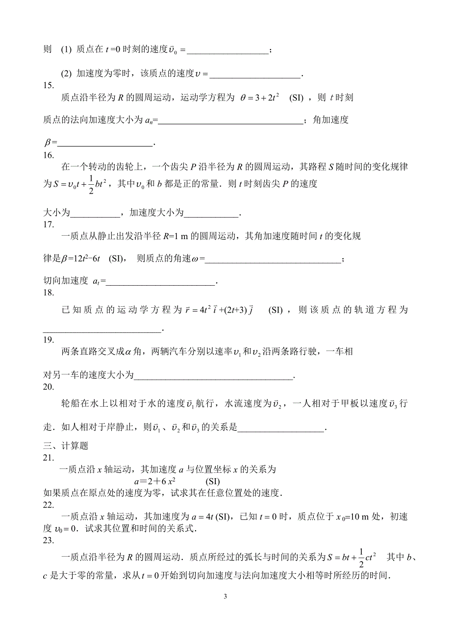 质点运动学作业.doc_第3页