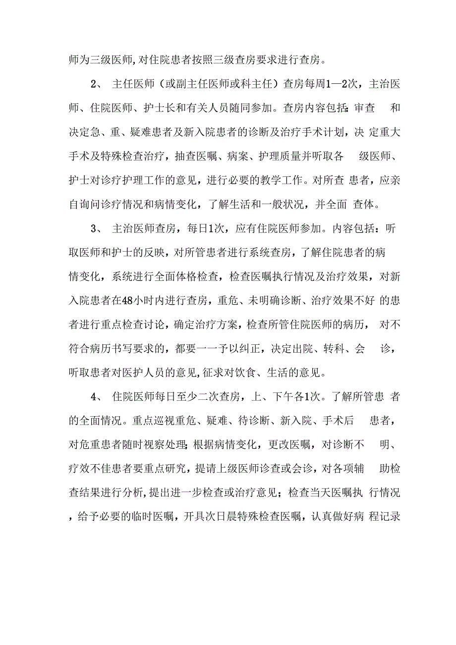 医疗质量与安全管理核心制度_第3页