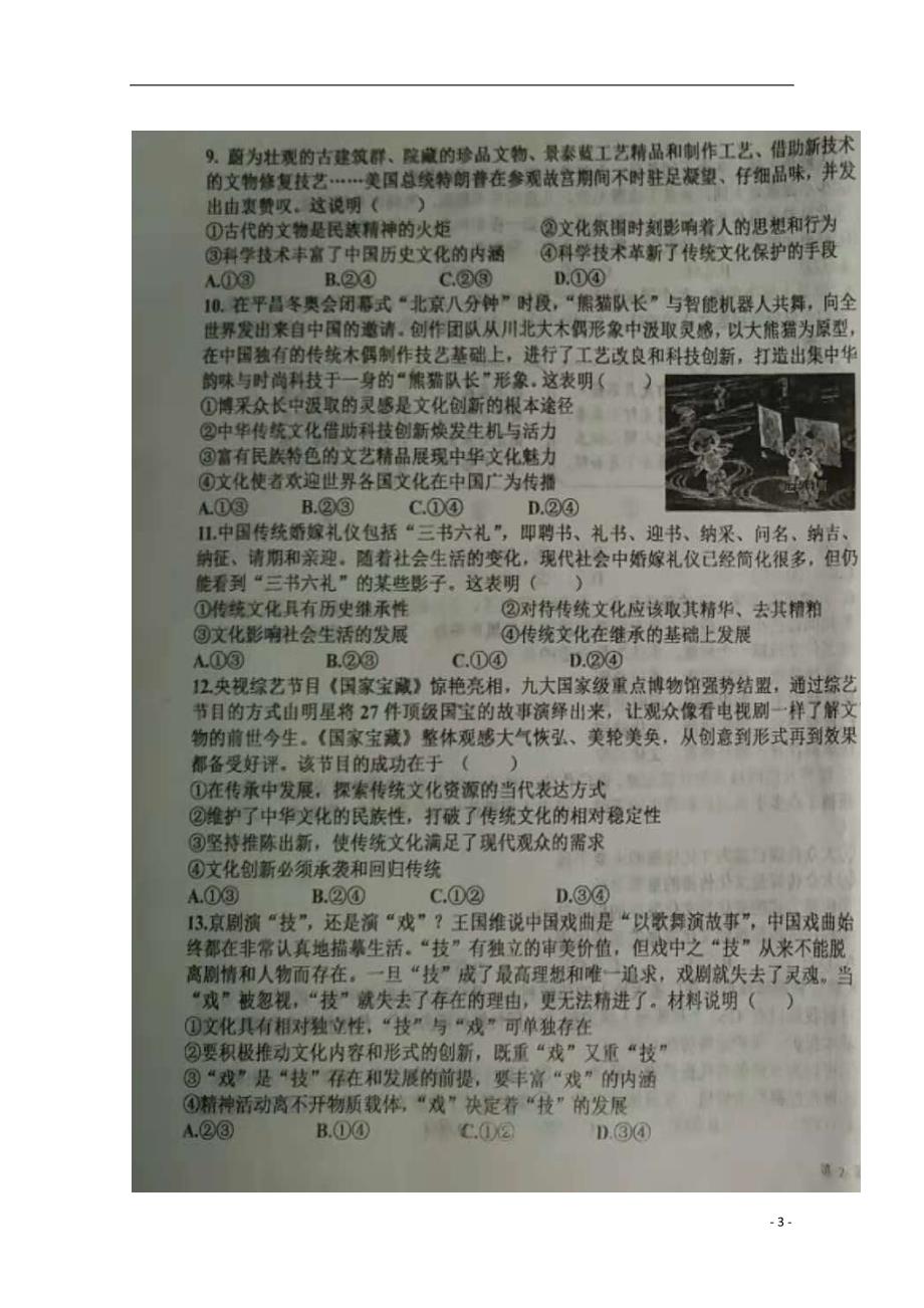山西省祁县中学2018-2019学年高二政治11月月考试题（扫描版）_第3页
