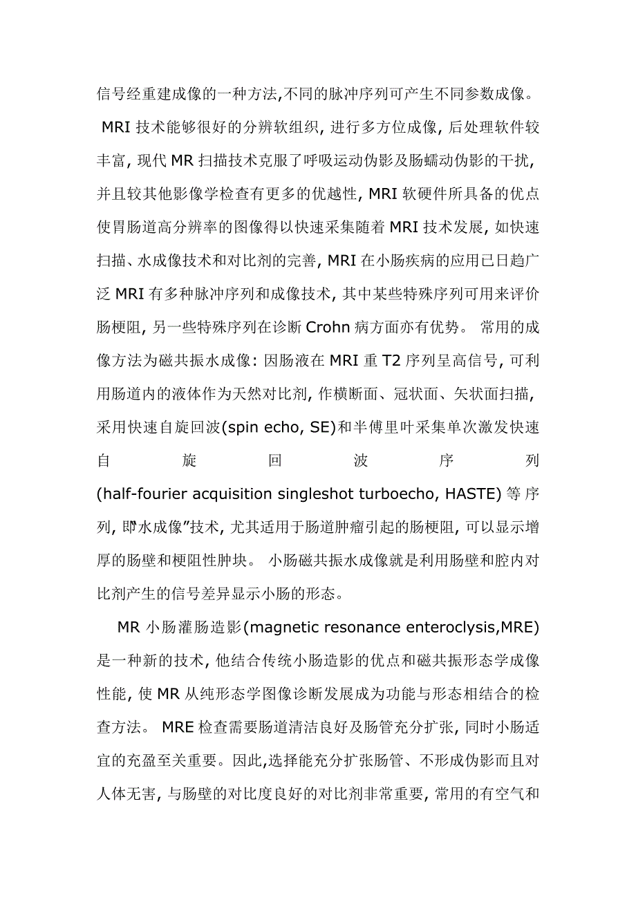 小肠疾病影像学诊断新进展.doc_第4页