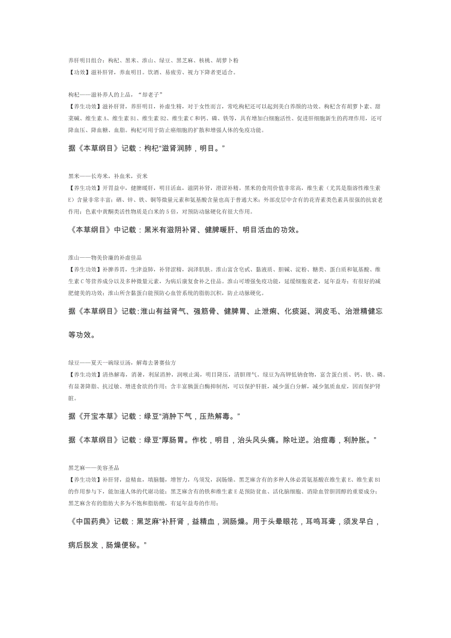 五谷功能组合.docx_第1页