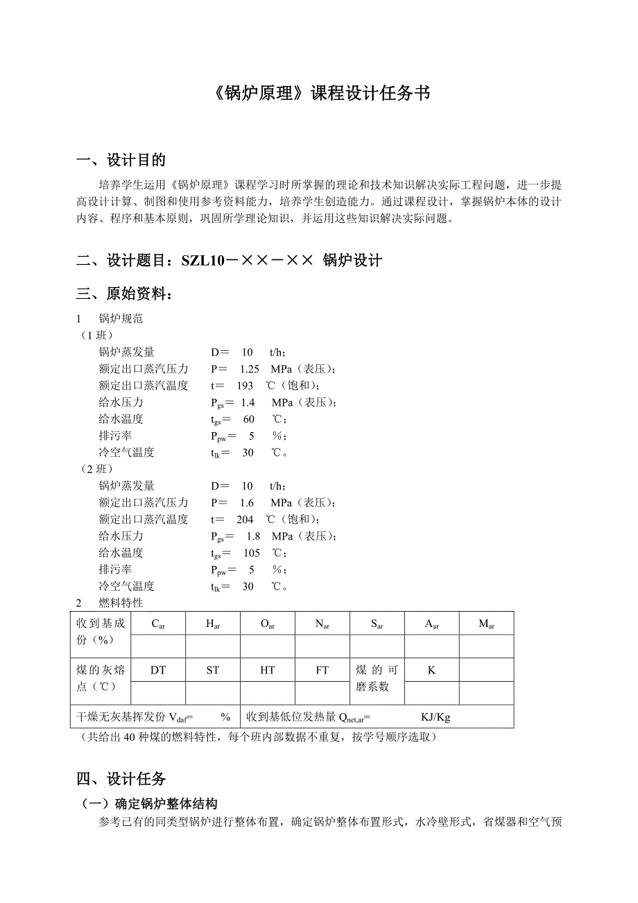 锅炉原理任务书指导书_第2页