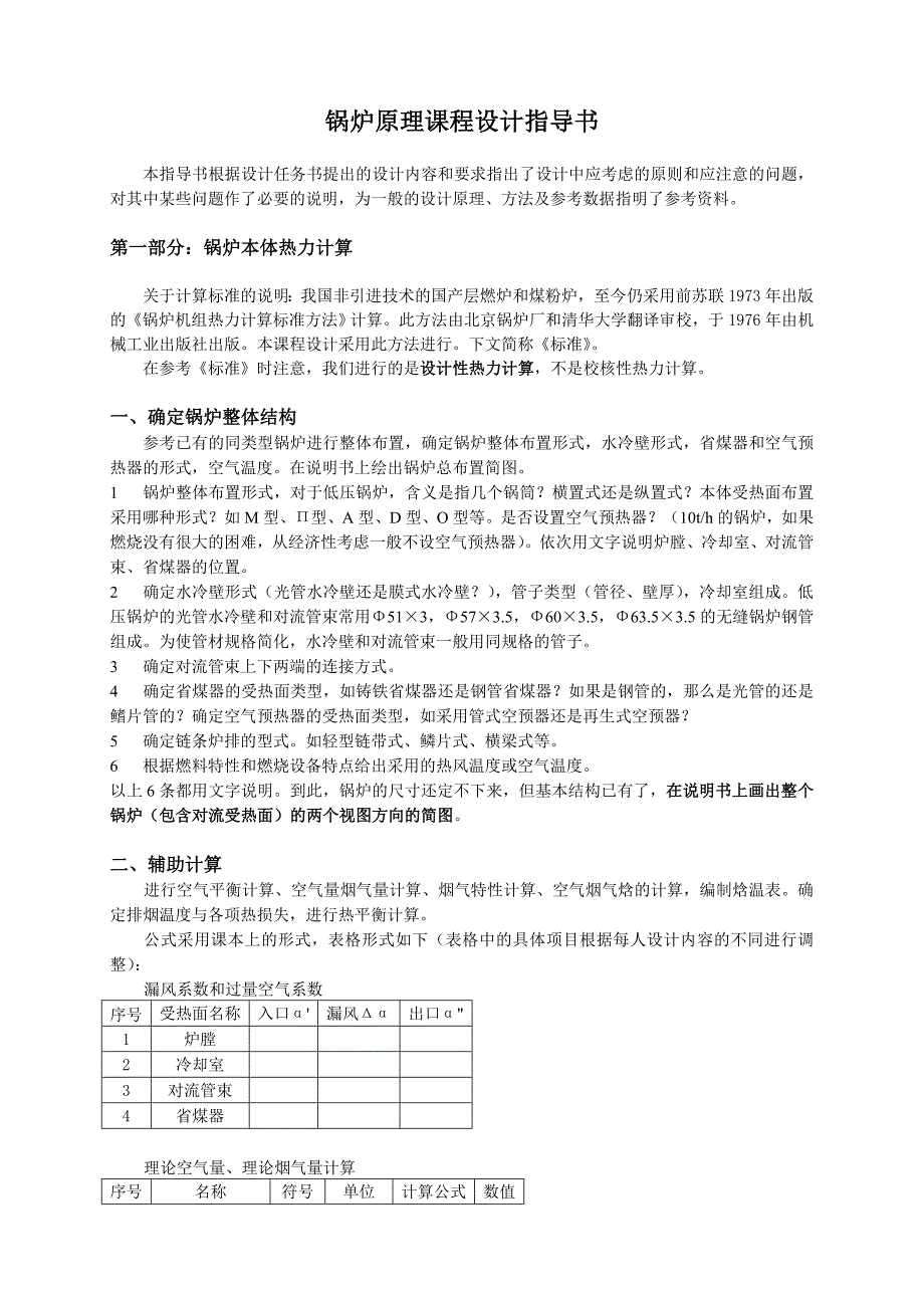 锅炉原理任务书指导书_第4页