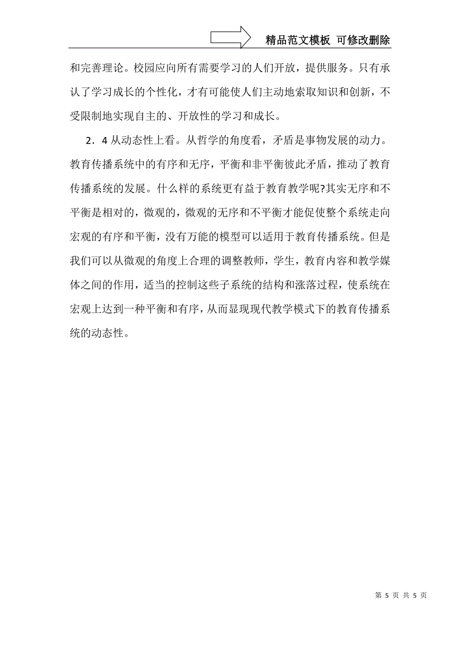 教育传播体系的特征浅析_第5页