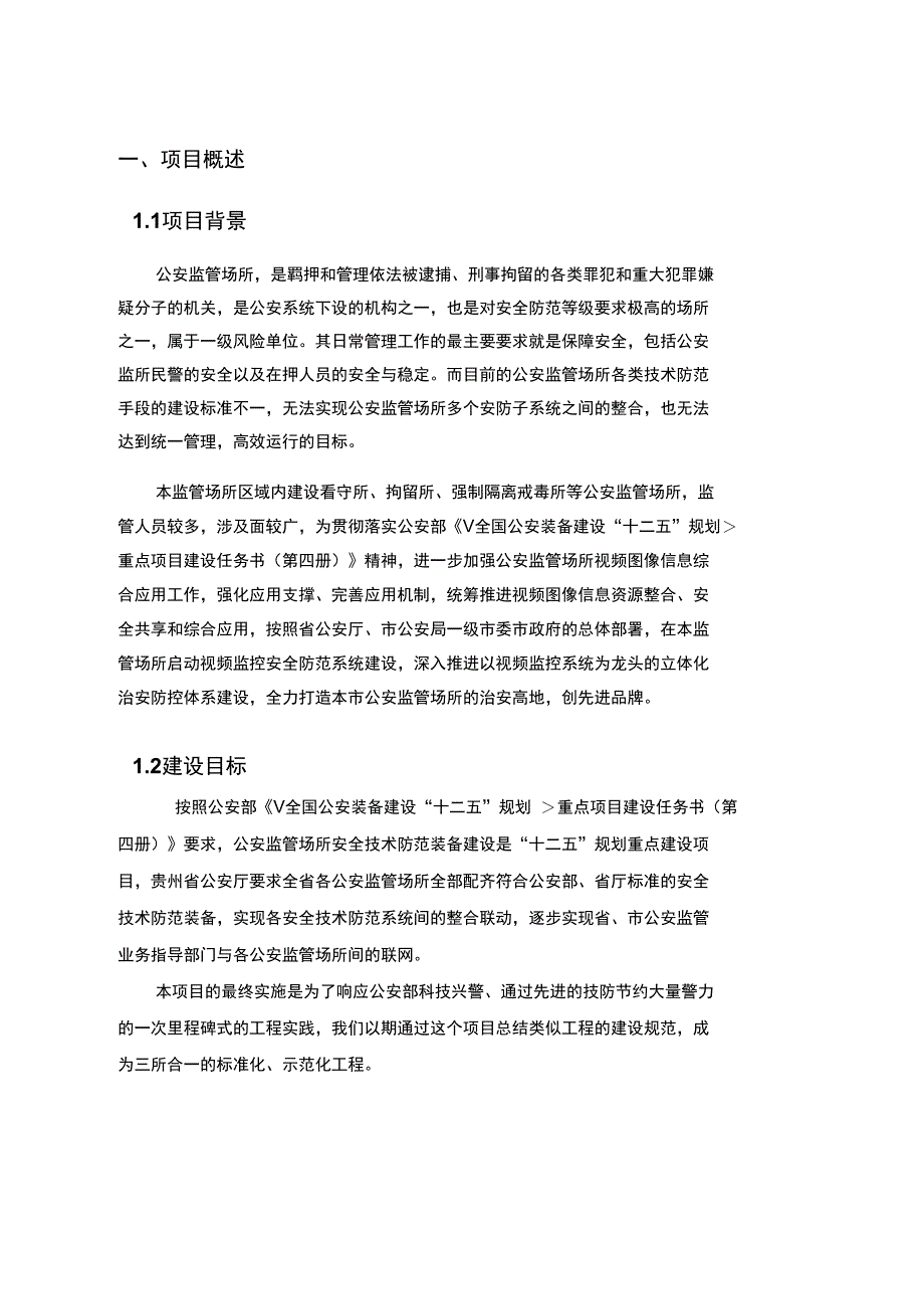 三所设计专业技术方案_第2页