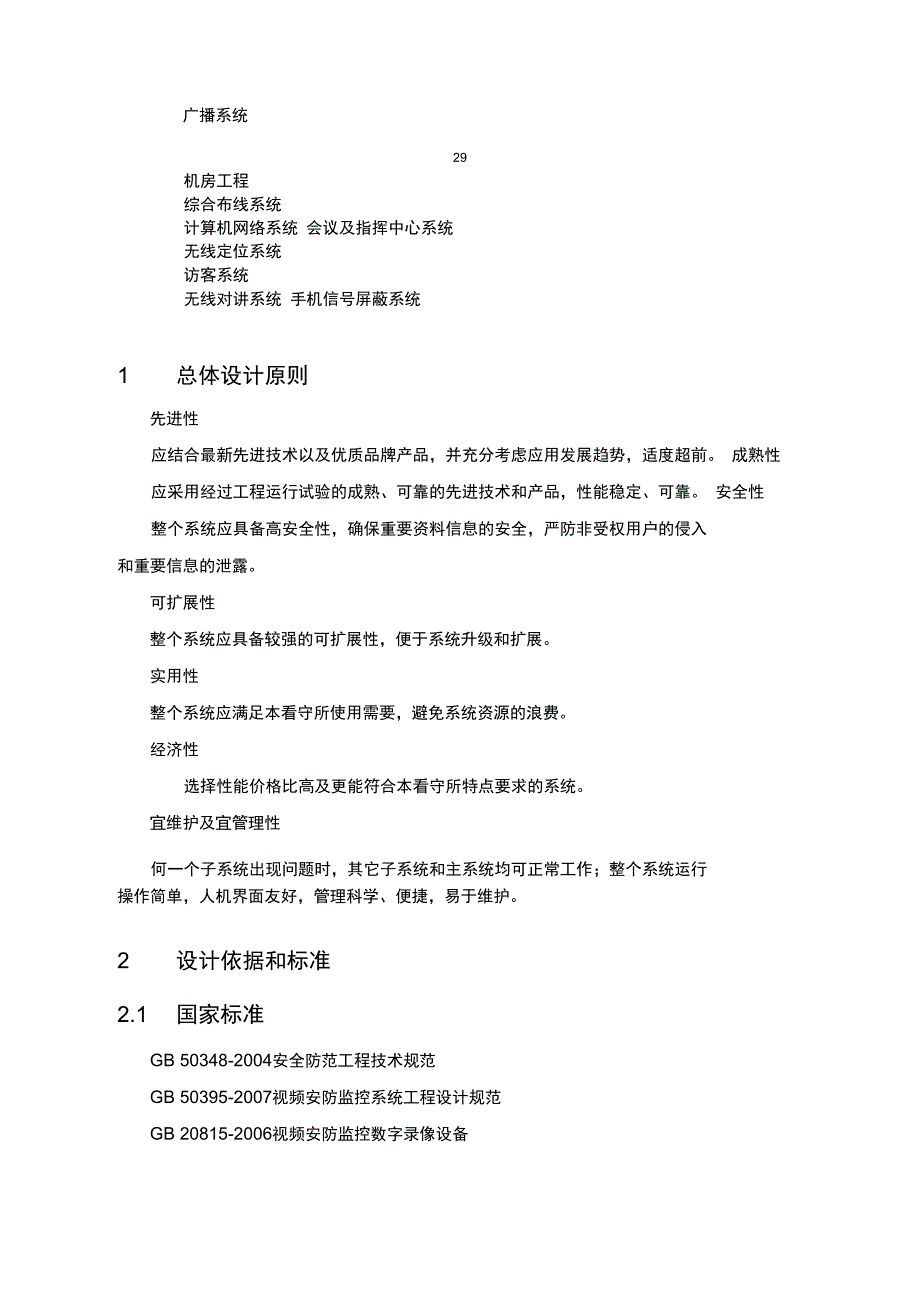 三所设计专业技术方案_第4页