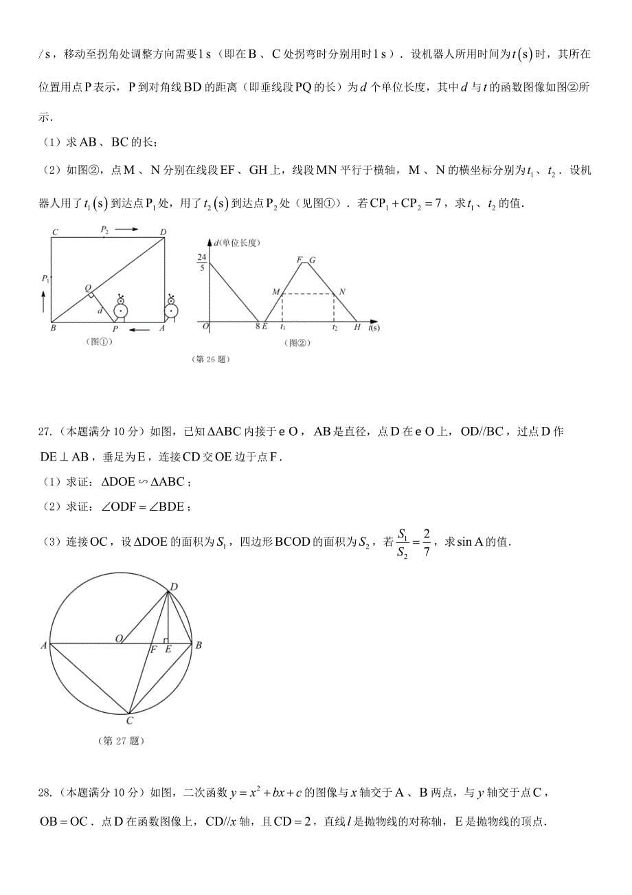 江苏省苏州市中考数学试题word版含答案_第5页