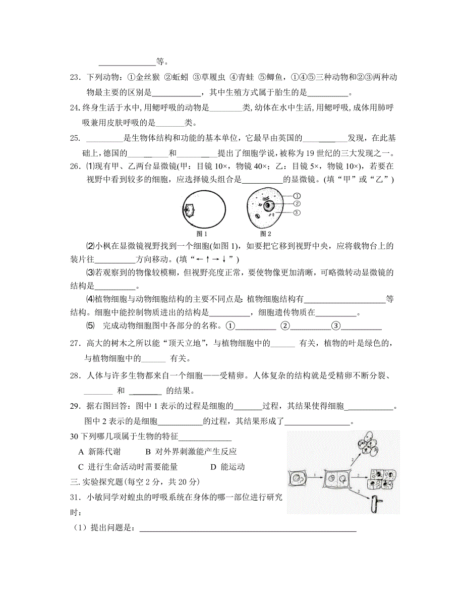 科学七年级(上)第二章1-4节单元测试题_第3页