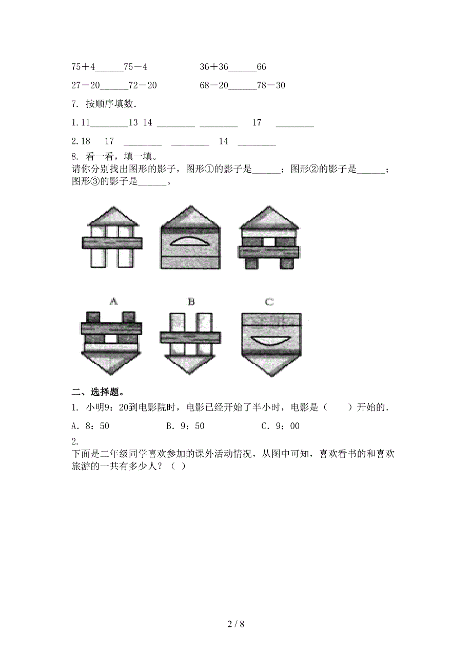 一年级数学上册第一次月考考试表_第2页