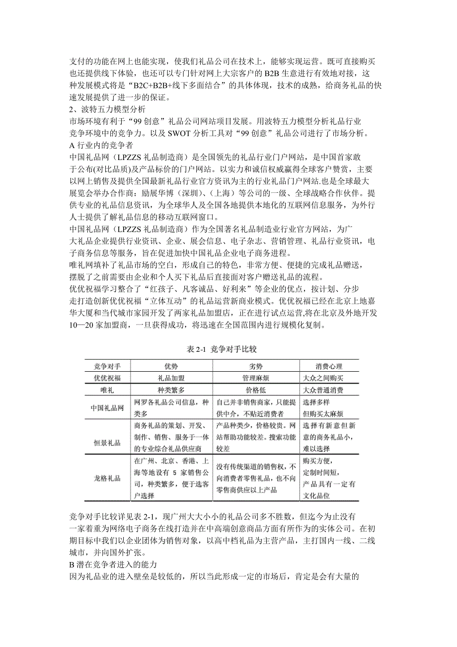 99创意礼品公司商业计划书高质量_第3页