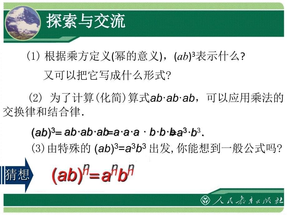 整式的乘法与因式分解积的乘方教学_第5页