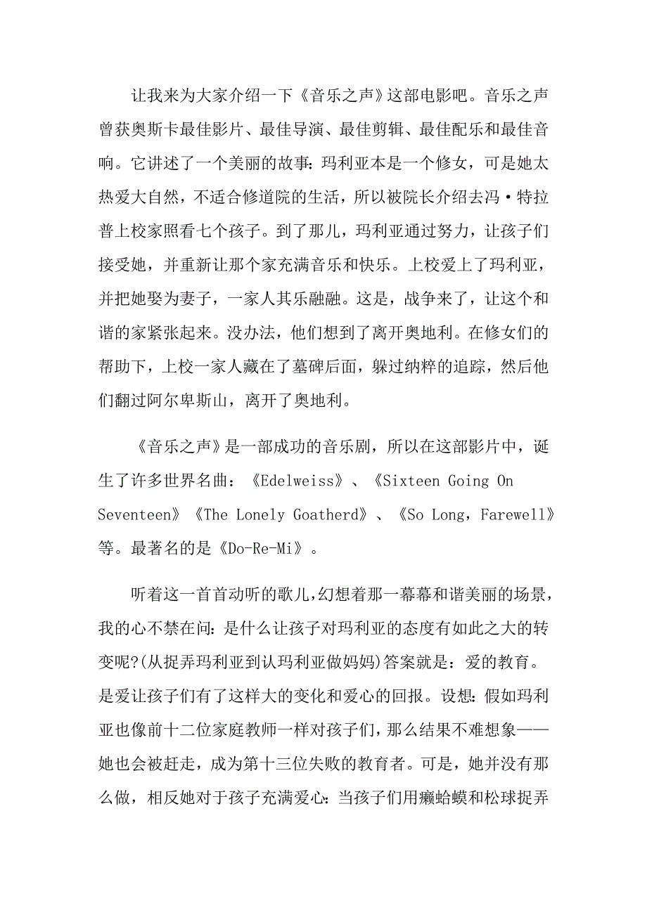 音乐之声观后感最新5篇汇总_第4页