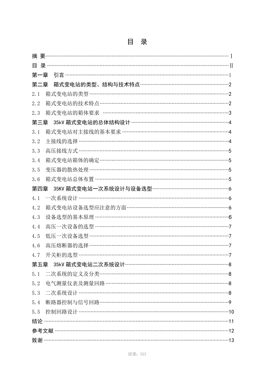 电气工程及其自动化毕业论文(已通过审核)_第3页