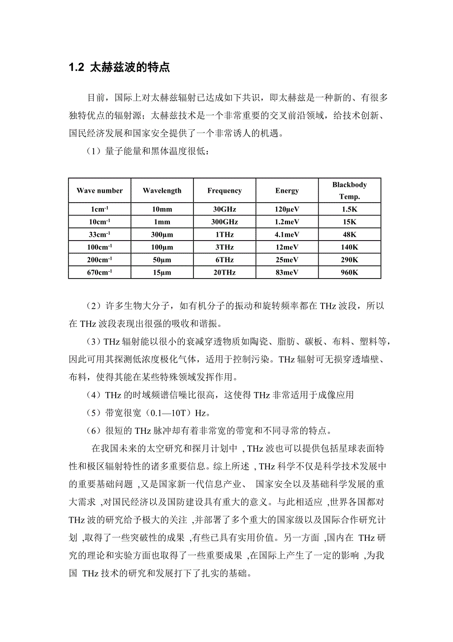 太赫兹技术发展展望.doc_第2页