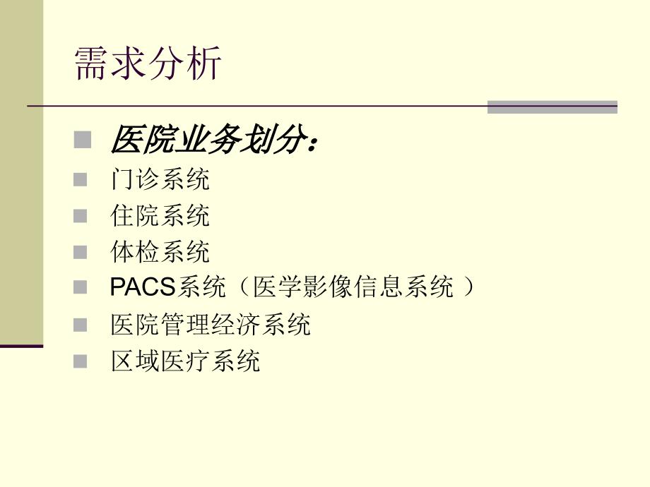 医院网络系统设计方案_第4页