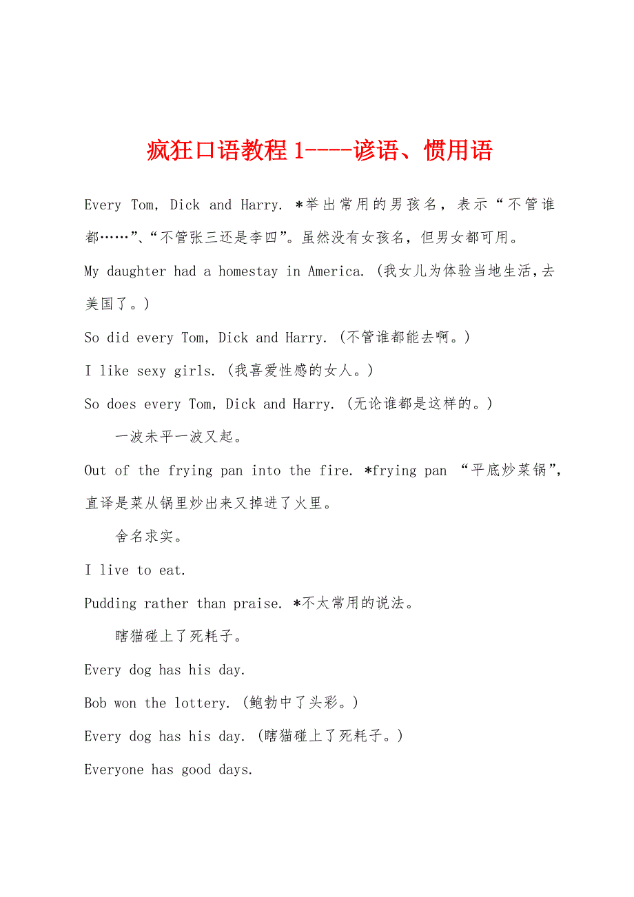 疯狂口语教程1----谚语、惯用语.docx_第1页