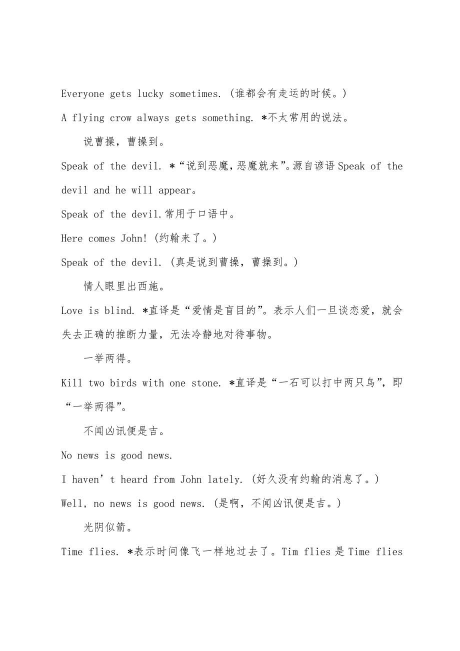 疯狂口语教程1----谚语、惯用语.docx_第2页