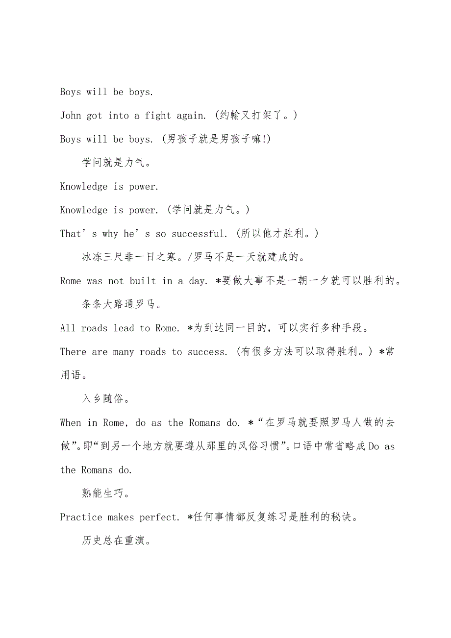 疯狂口语教程1----谚语、惯用语.docx_第4页