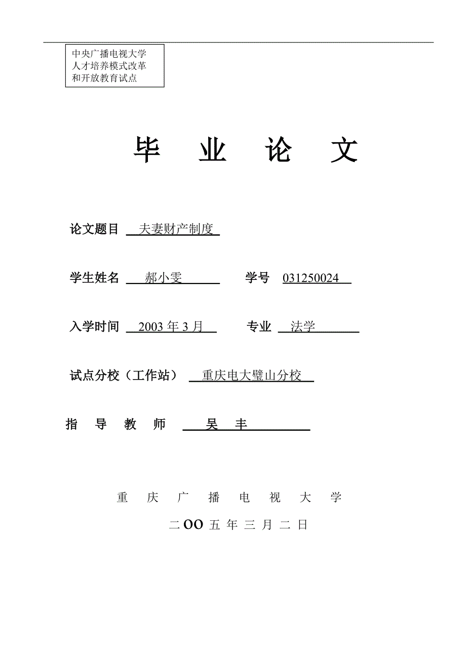 论夫妻共同财产(论文稿).doc_第1页