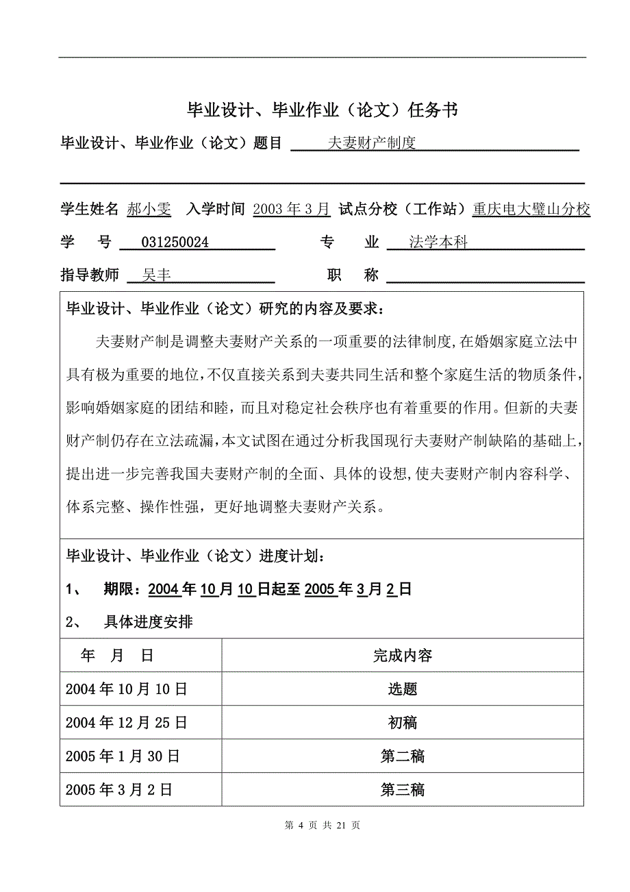 论夫妻共同财产(论文稿).doc_第4页