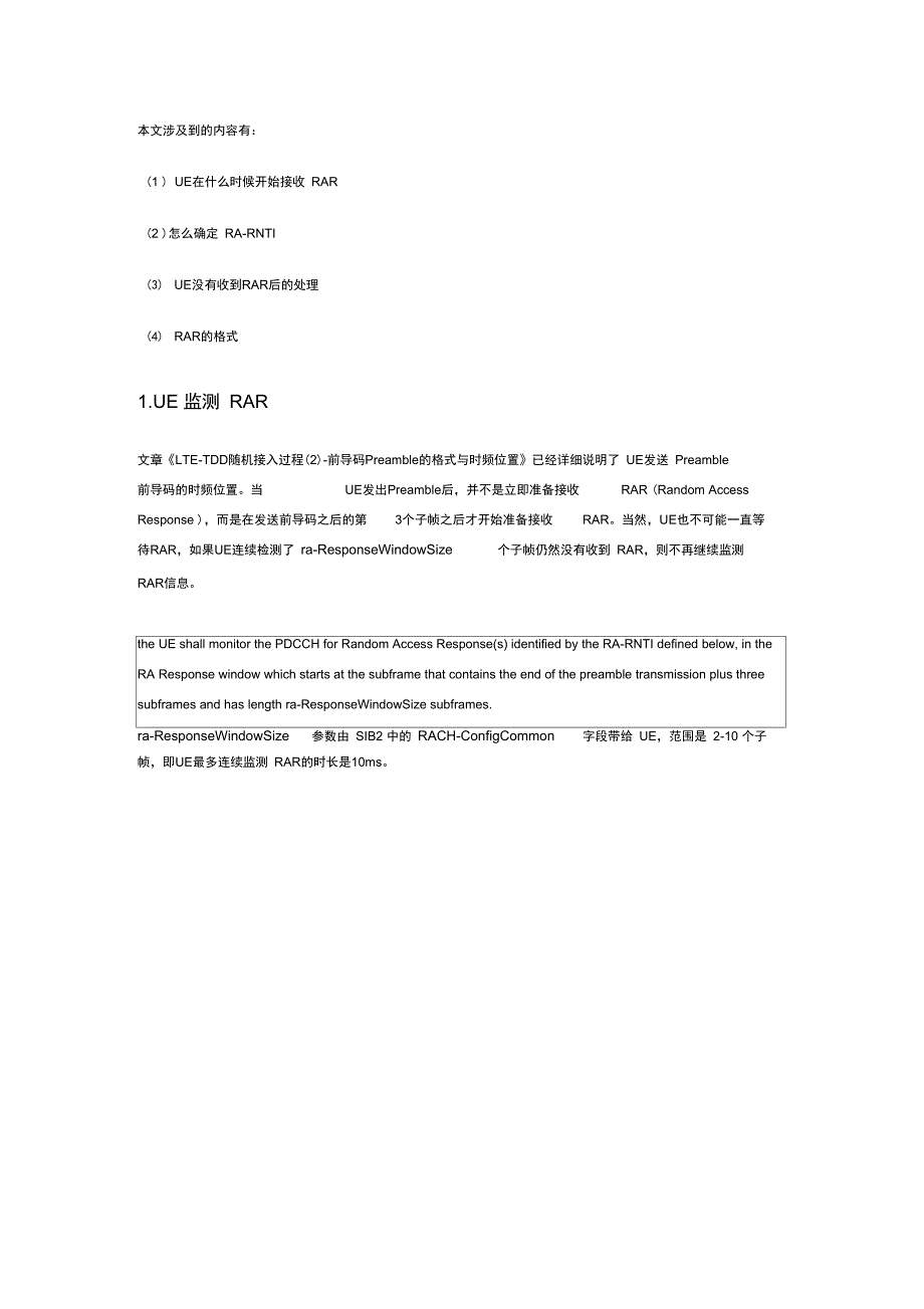 LTE-TDD随机接入过程(3)-RAR(MSG2)以及MSG1的重传_第1页