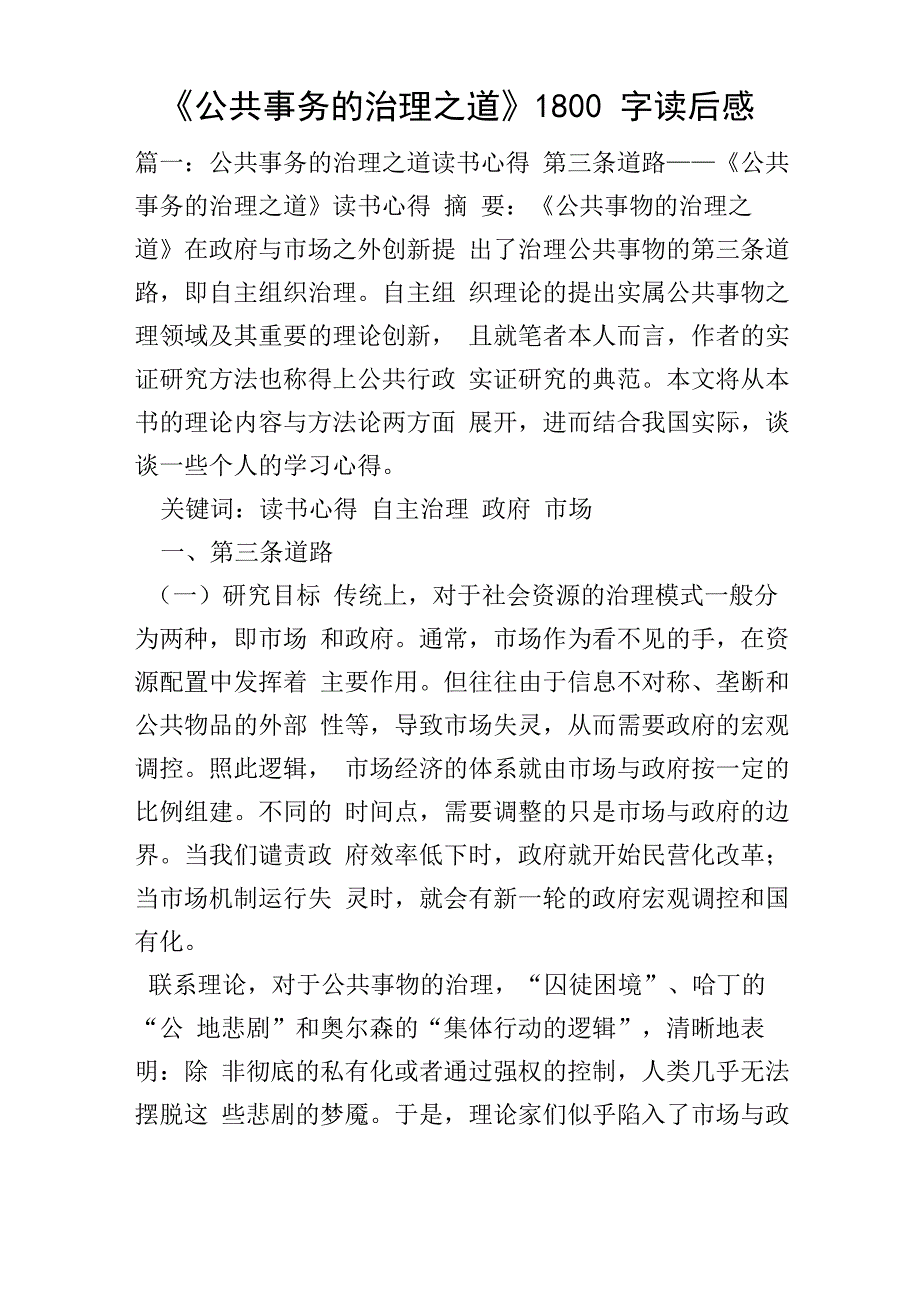 《公共事务的治理_第1页