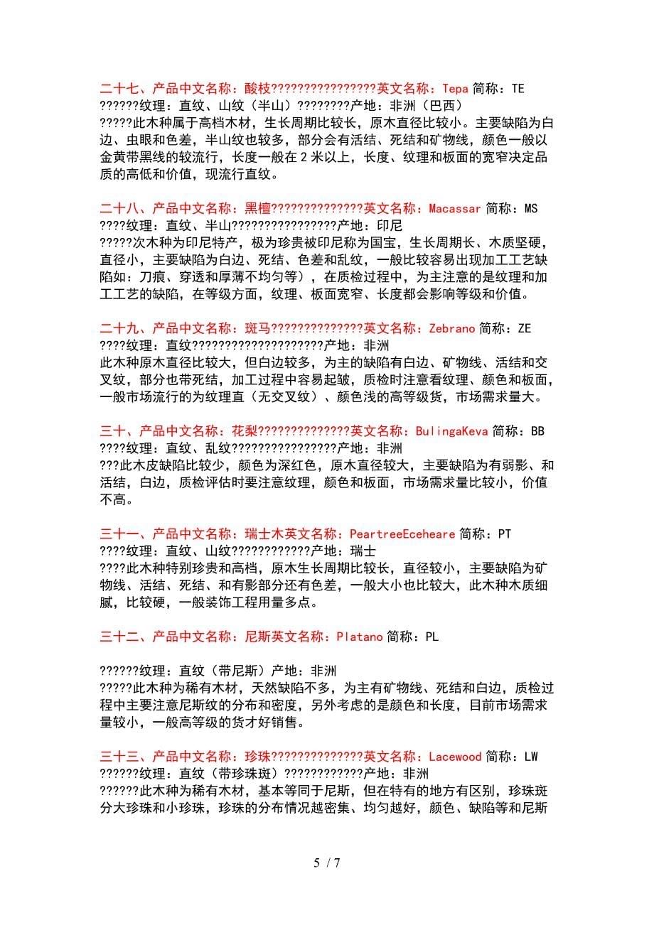 木皮的基础知识供参考_第5页