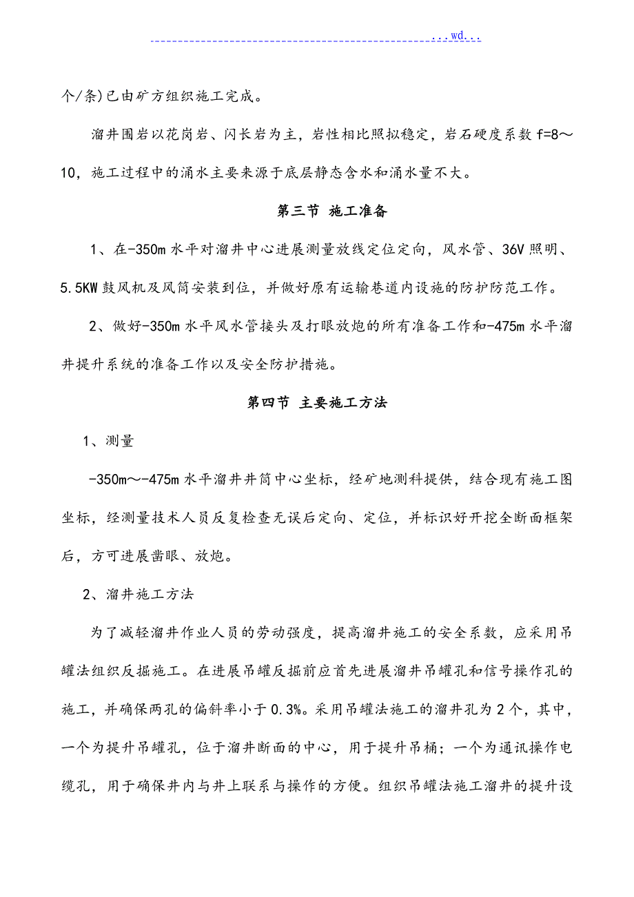 溜井工程施工设计方案(吊罐法)_第2页