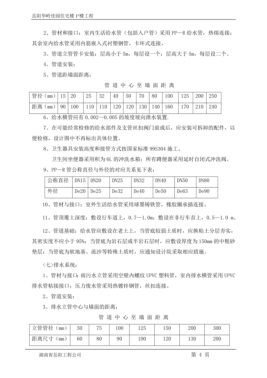 xa18发层小高层施工组织设计_第4页