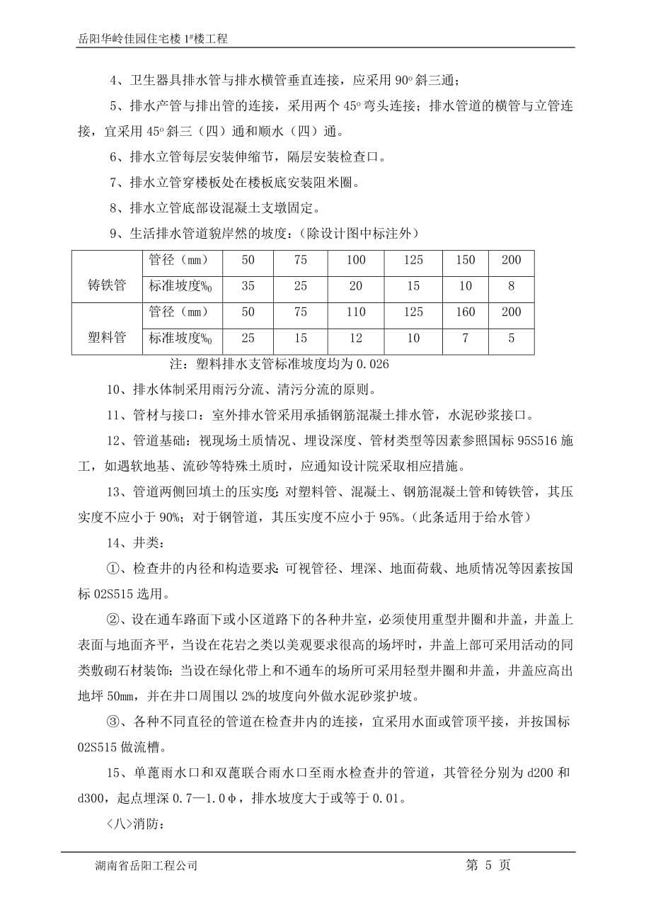 xa18发层小高层施工组织设计_第5页