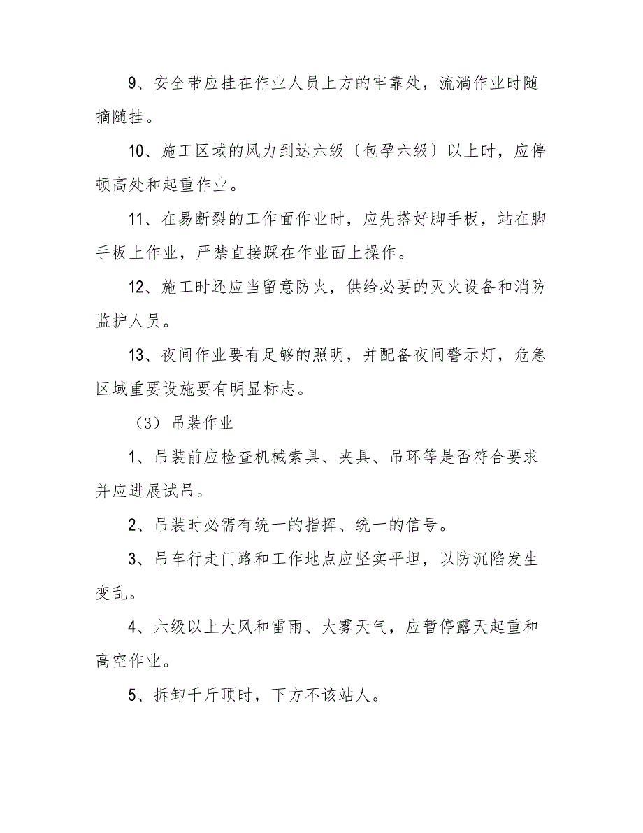 支架拆除安全技术交底_第3页