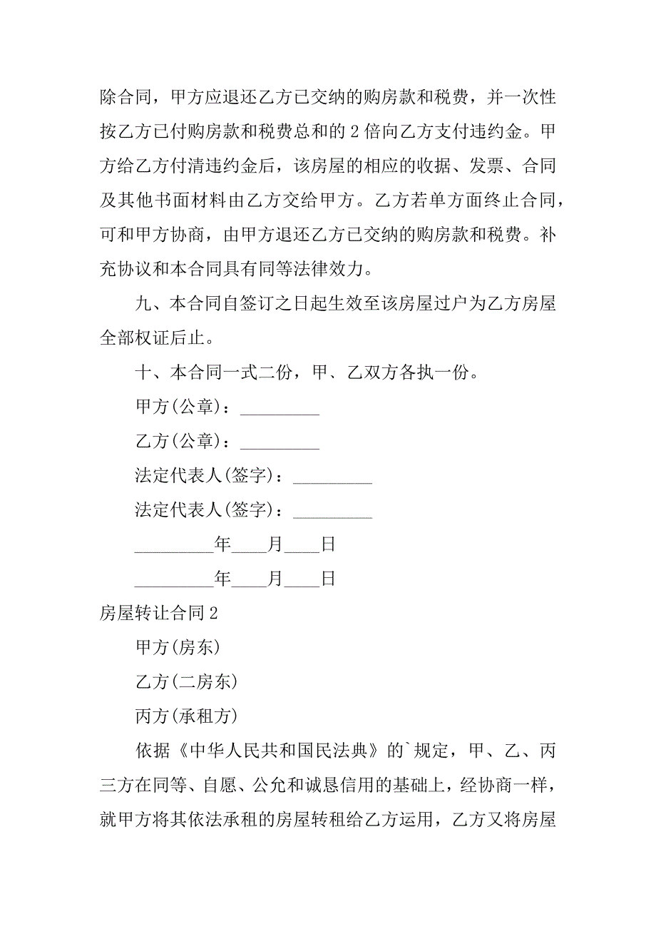 2023年房屋转让合同精选篇_第3页