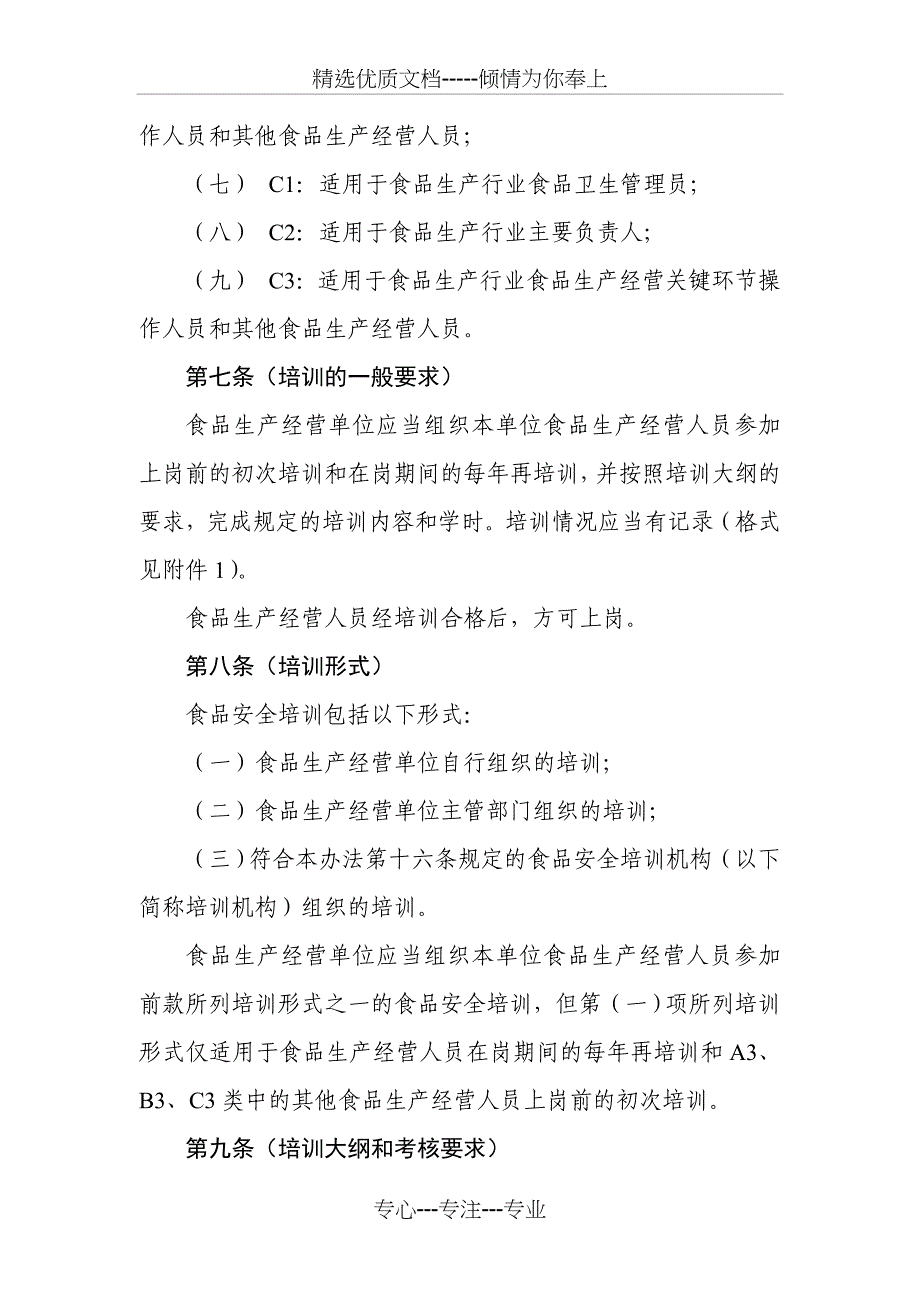 上海食品生产经营人员食品安全培训和考核管理办法_第3页