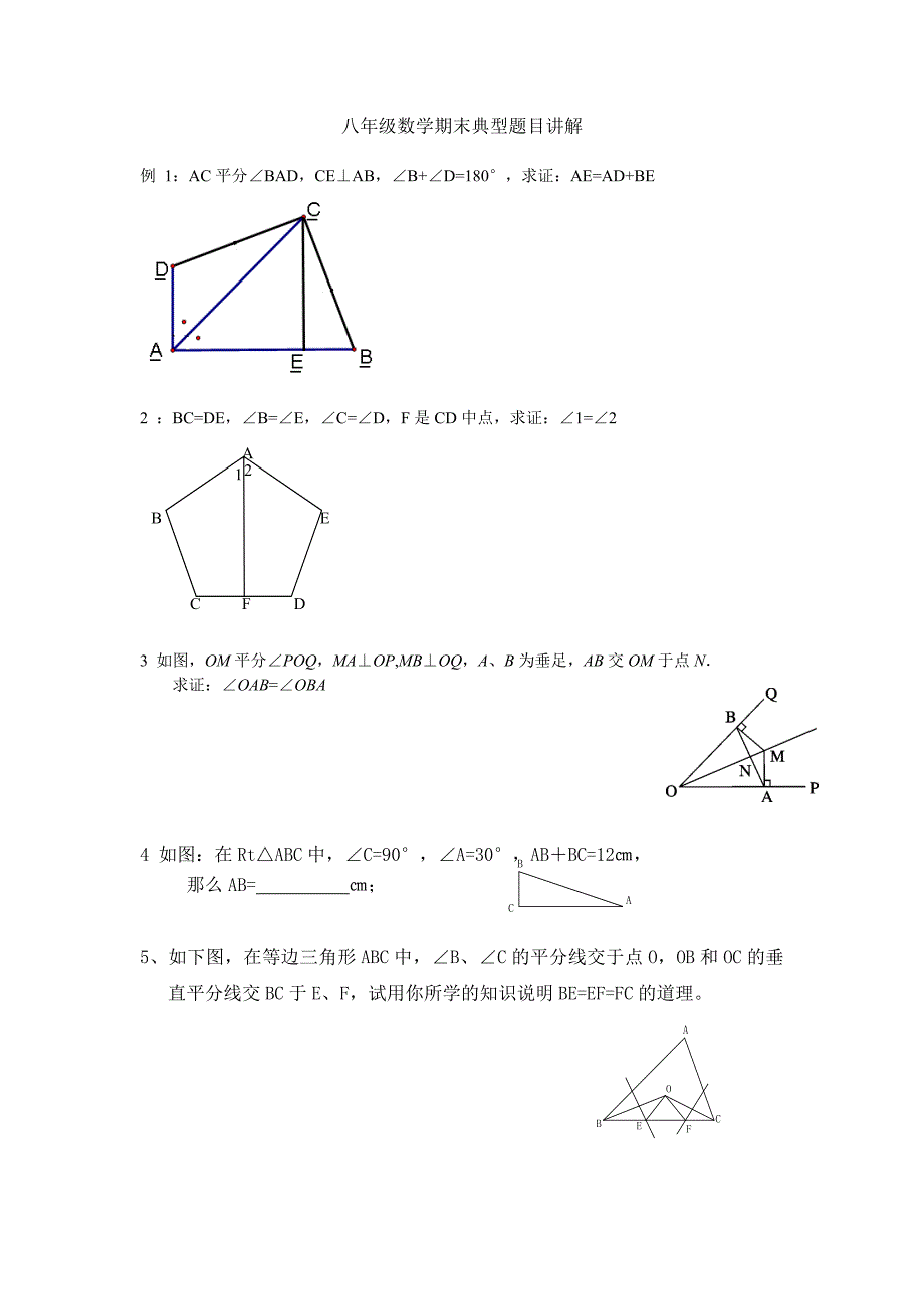 人教版八年级上册数学各章知识点及测试题总复习题_第1页