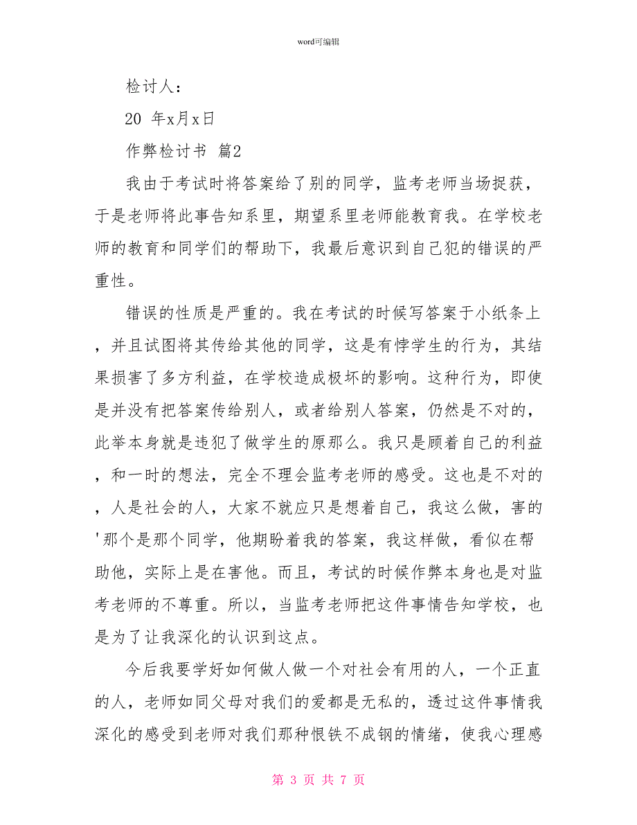 作弊检讨书19_第3页