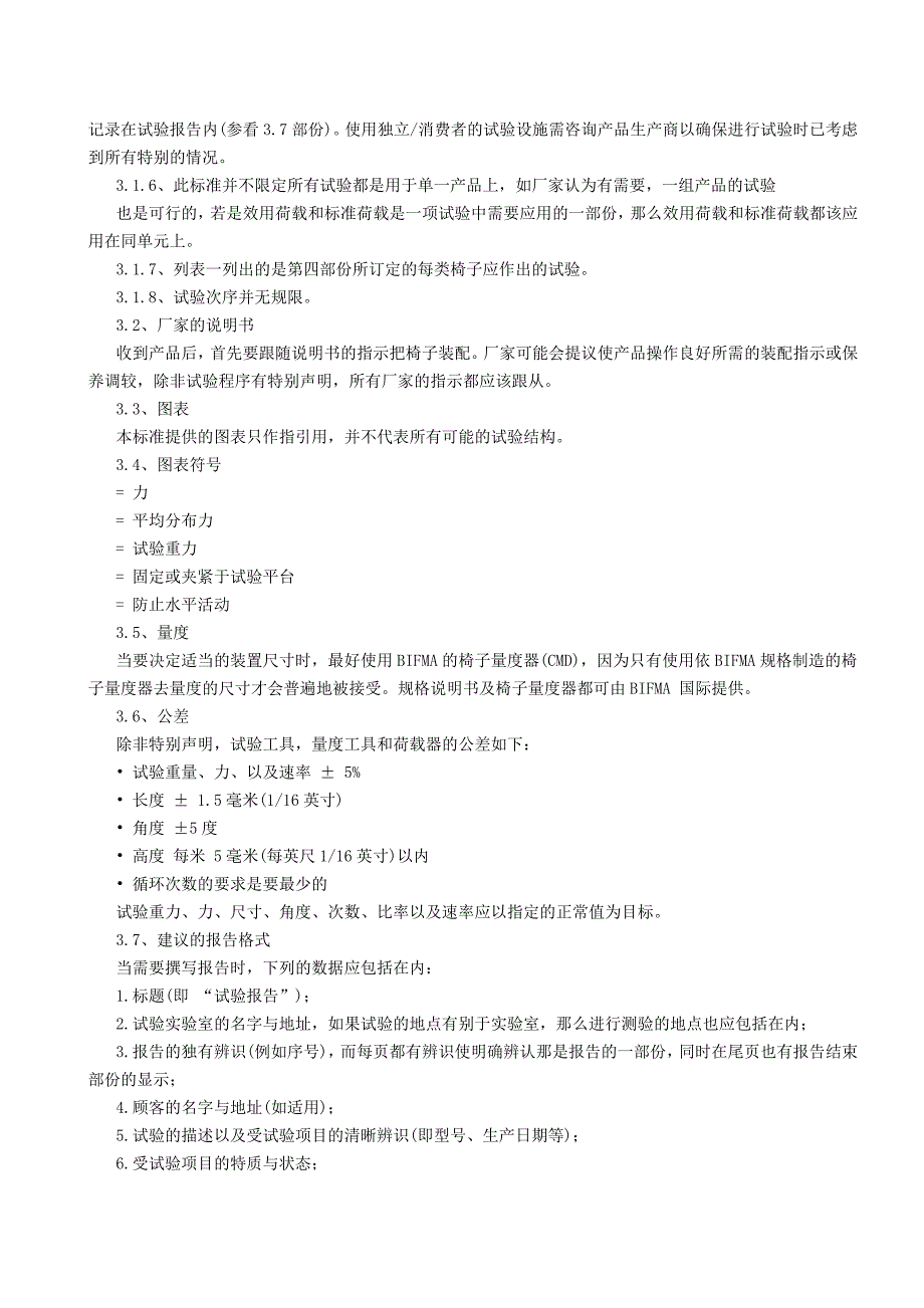 ANSIBIFMA X5.1-2002一般用途办公椅试验.docx_第3页