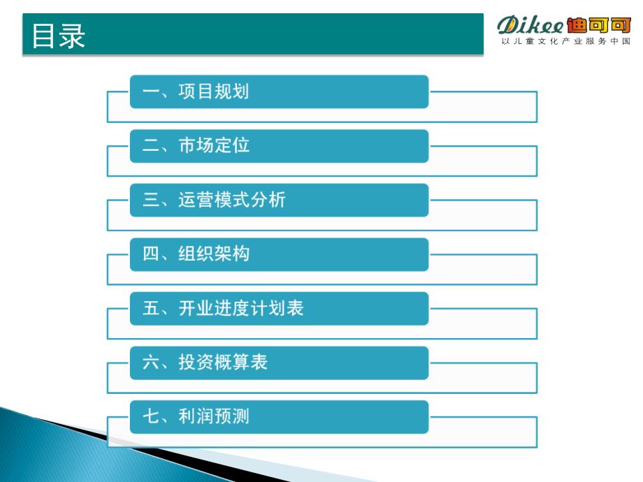 2月深圳迪可可DIY商业体验城项目计划书_第2页