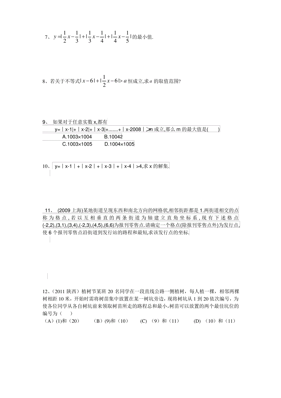 一类多个绝对值求和型函数最值问题的求解方法_第2页