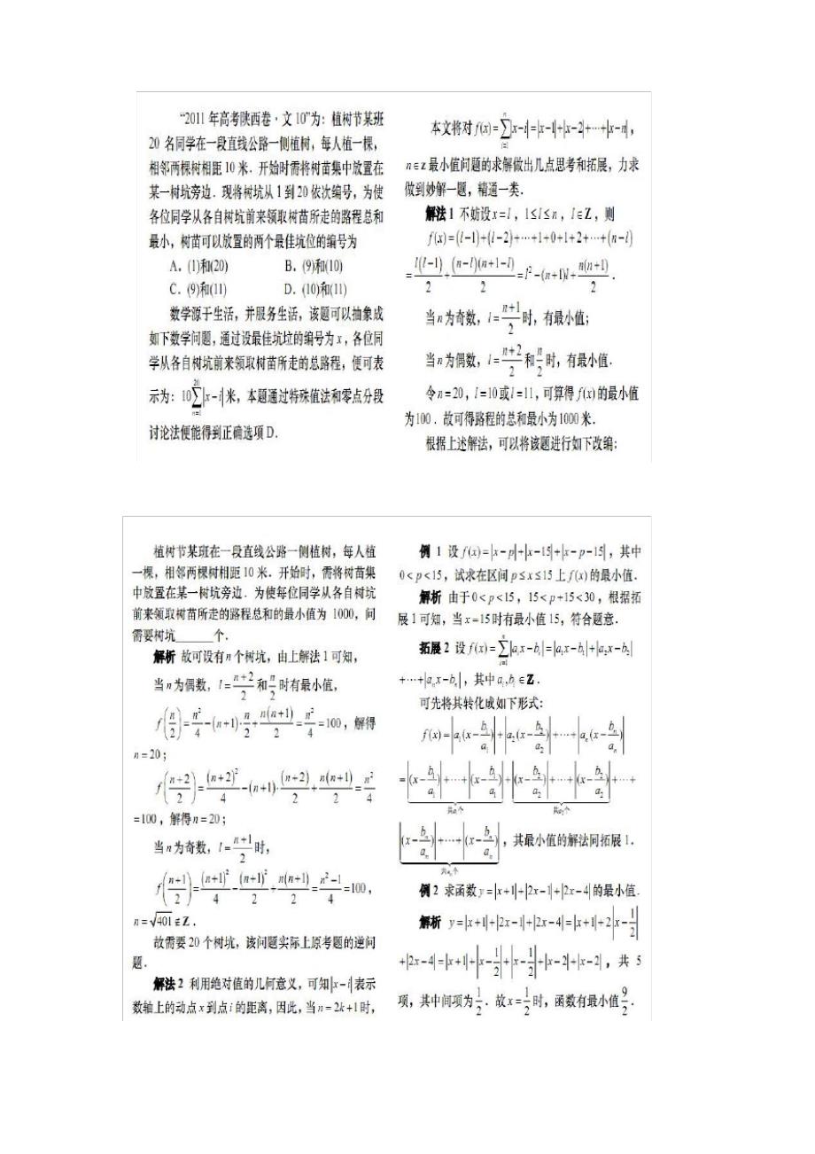 一类多个绝对值求和型函数最值问题的求解方法_第3页