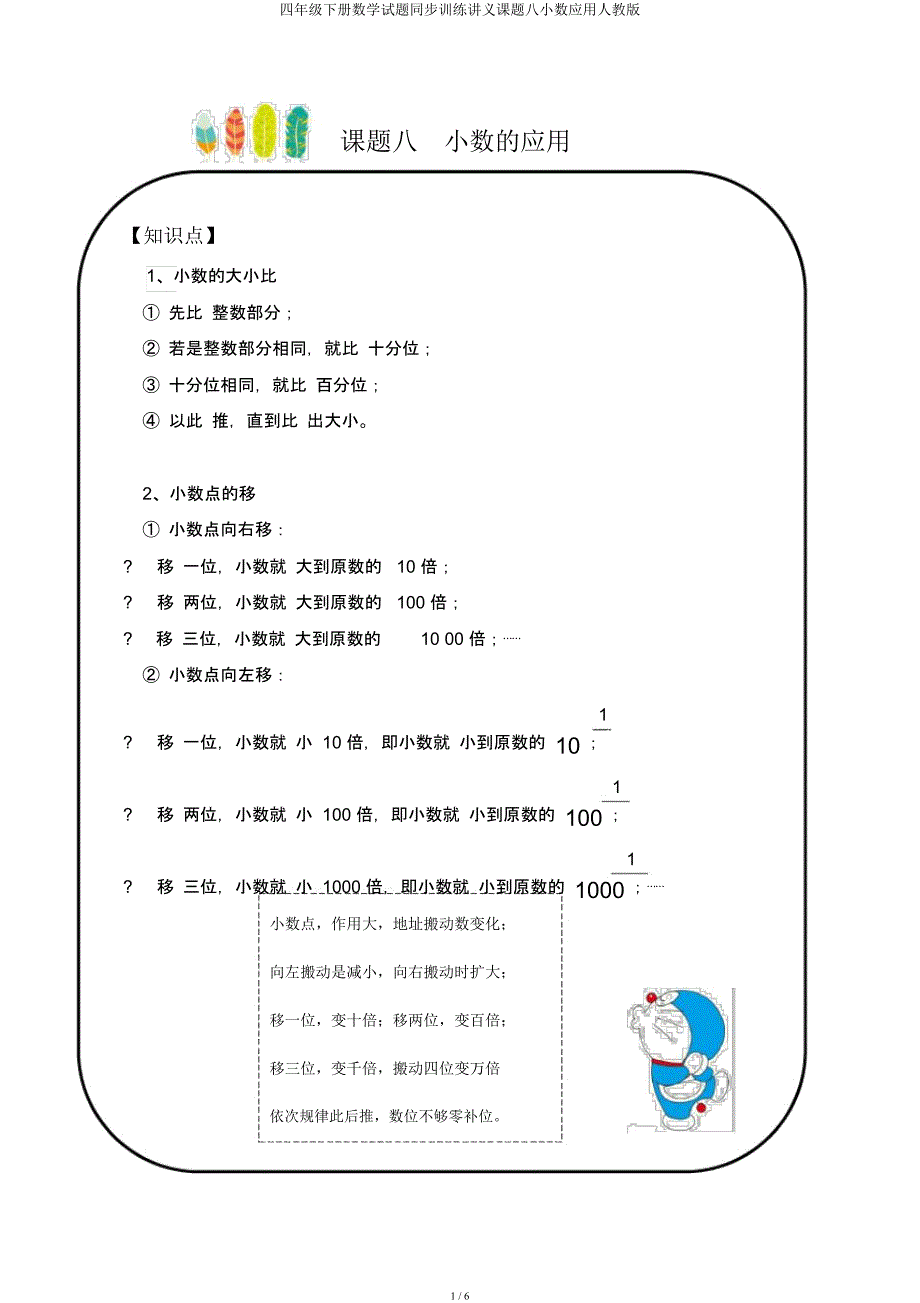 四年级下册数学试题同步训练讲义课题八小数应用人教.docx_第1页