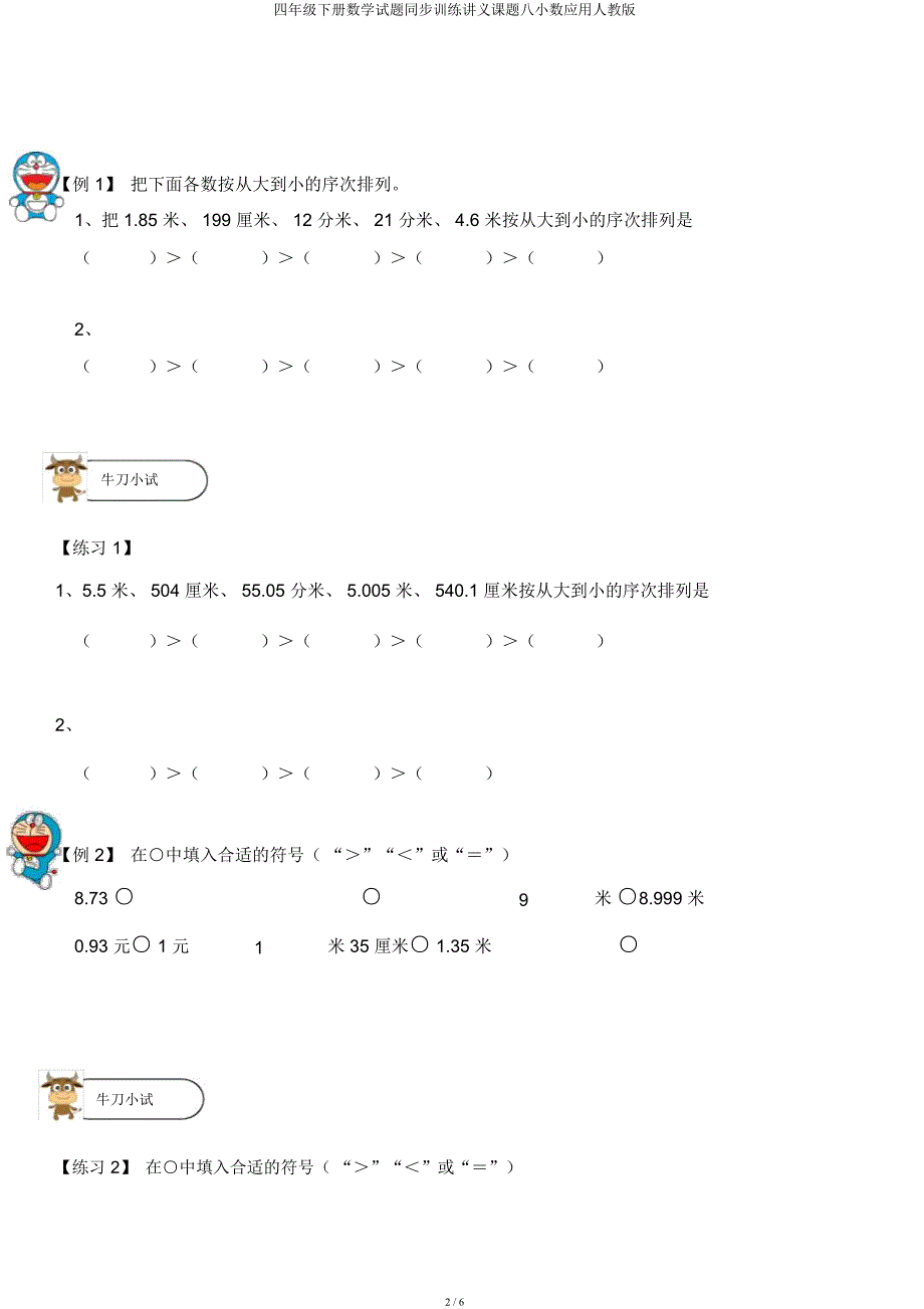 四年级下册数学试题同步训练讲义课题八小数应用人教.docx_第2页